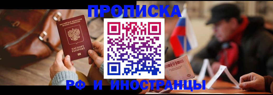 прописка для работы в Балахне