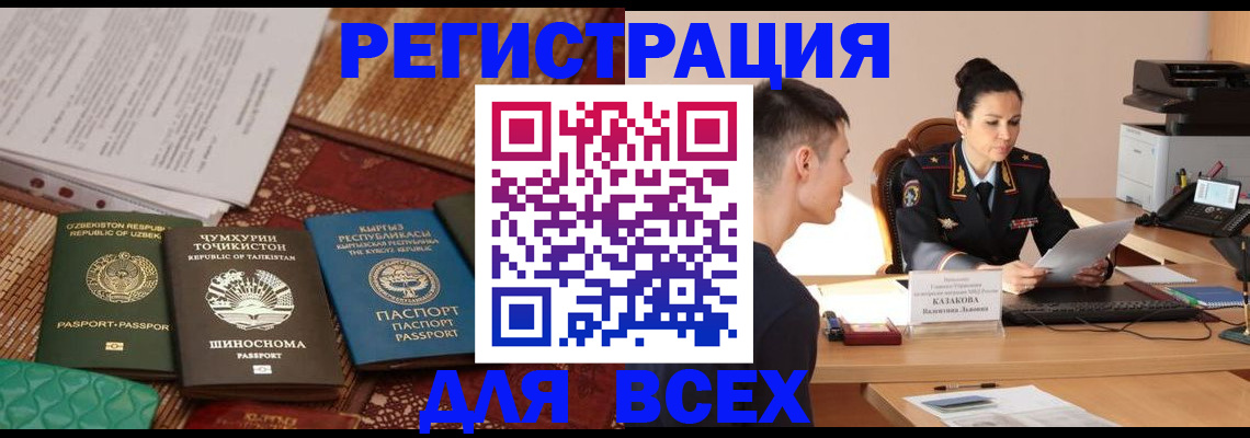 временная регистрация поиск в Балахне