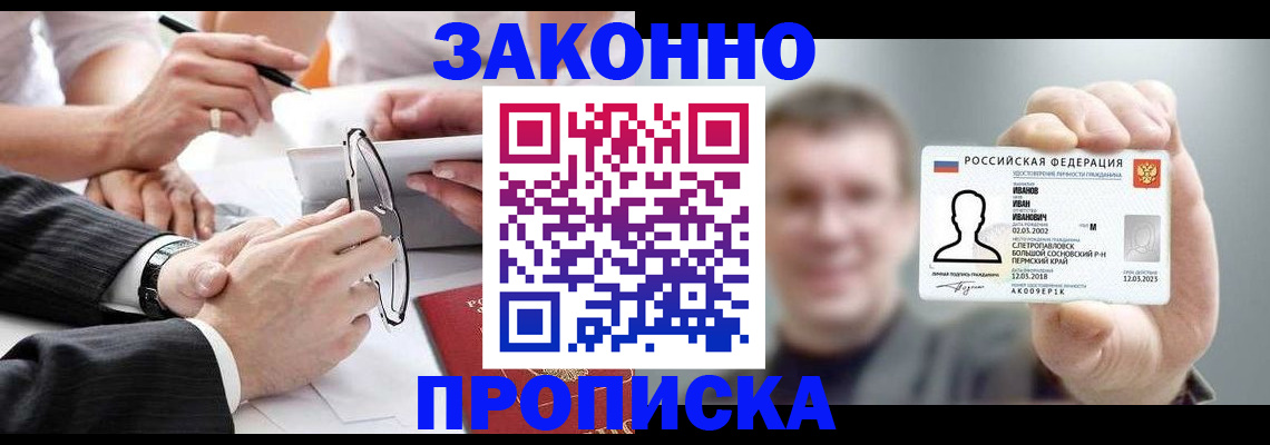 временная регистрация надежно в Балахне