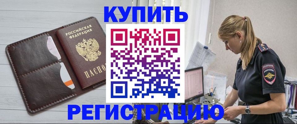 временная регистрация законно в Балахне