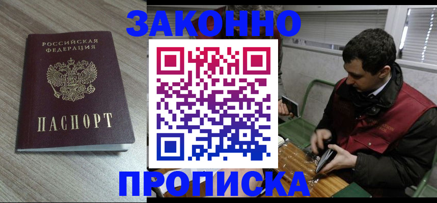 прописка для работы в Балахне