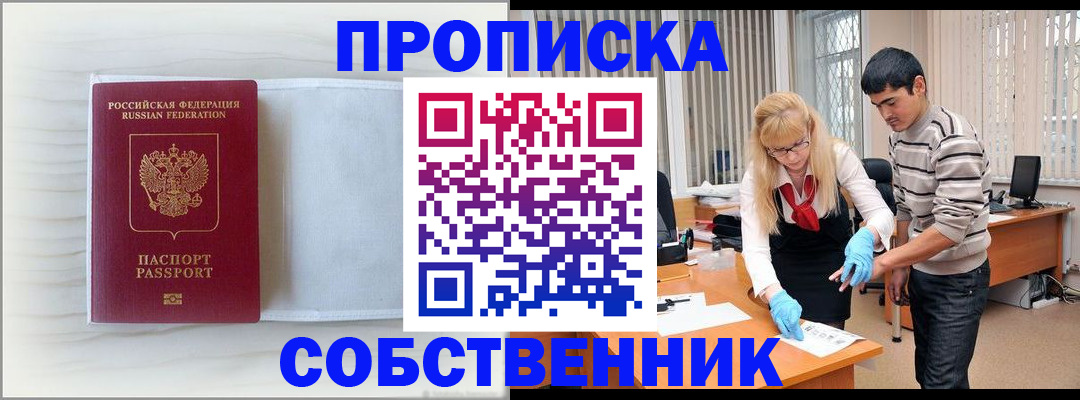 временная регистрация 2025 в Балахне